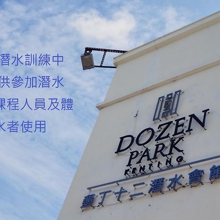 Dozen Park Kenting 墾丁12潛水訓練中心 Bed and Breakfast Exterior foto